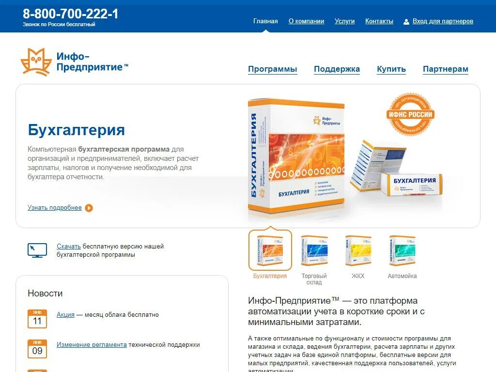 Производственная программа предприятия. Программы для планирования производства. Инфо предприятие торговый склад. Фирма программа. Программа компании.