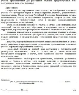 Согласование предоставления земельного участка