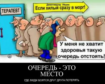 Пока очередь