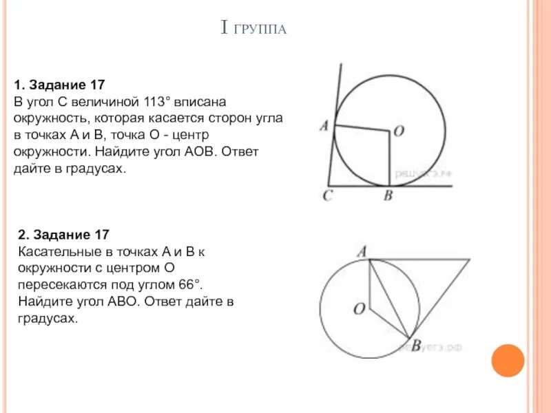 Сколько окружностей можно вписать в окружность. Окружность касается сторон угла. Углы вписанные в окружность задания. ОГЭ геометрия задачи на окружность. Угол касающийся окружности.