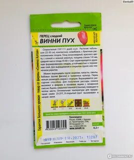 Сорт перцев винни пух отзывы