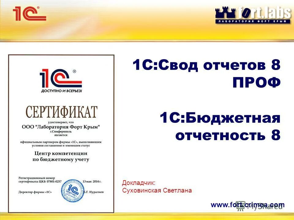 Барс свод отчет. 1с свод отчетов. 1с бюджетная отчетность.