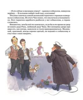 Чик и пушкин