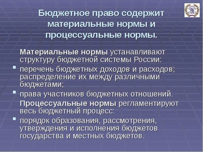 Бюджетное право. Бюджетное право России. Бюджетный процесс – бюджетное право.