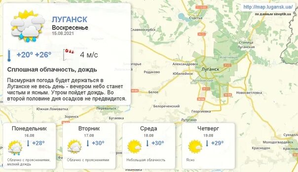 Погода луганская обл на 10 дней. Погода в Луганске. Погода в Луганске сегодня. Погода в Луганске на завтра. Температура в Луганске.