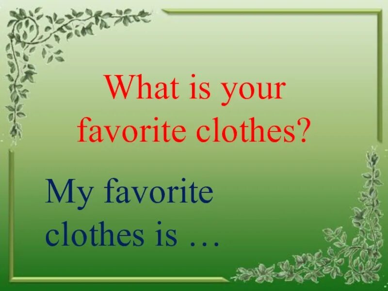 Проект my favourite clothes. Проект на тему my favourite clothes. My favourite clothes 3 класс. Проект по английскому my favorite clothes. Its my favorite