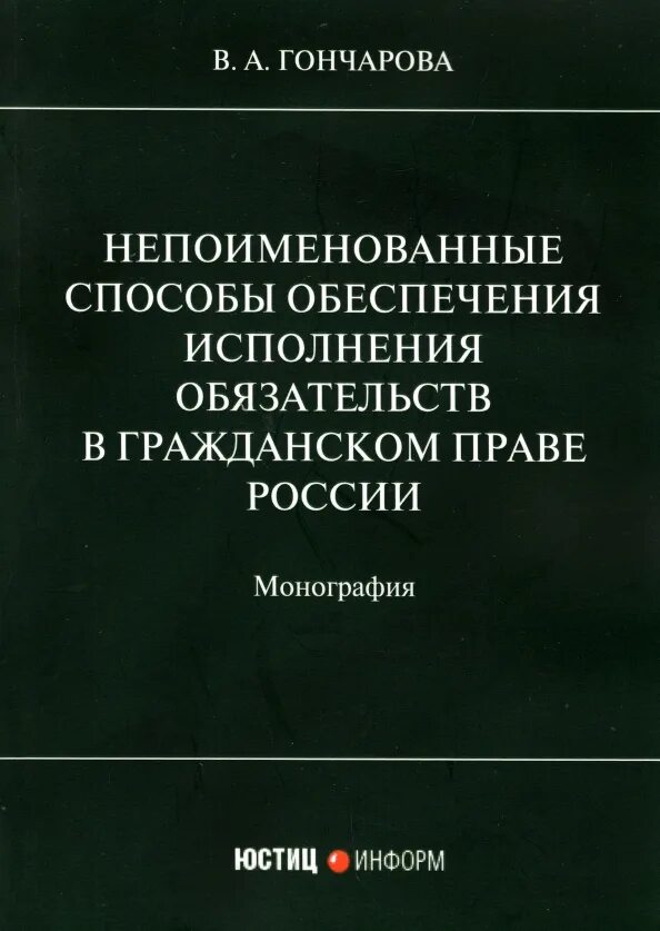 Способы обеспечения исполнения гражданских обязательств. Непоименованные способы обеспечения исполнения. непоименованные способы исполнения обязательств. обеспечение исполнения обязательств. непоименованные способы обеспечения обязательств страхование.