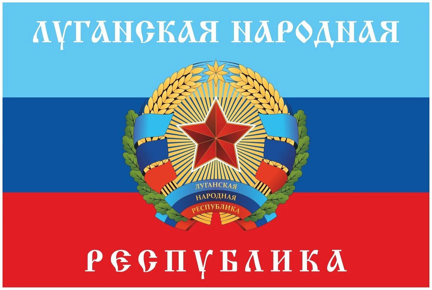 Флаг луганской народной республики. Луганская народная республика 12 мая. Флаг луганской республики. Флаг лнр с гербом. Луганская народная республика проекты.