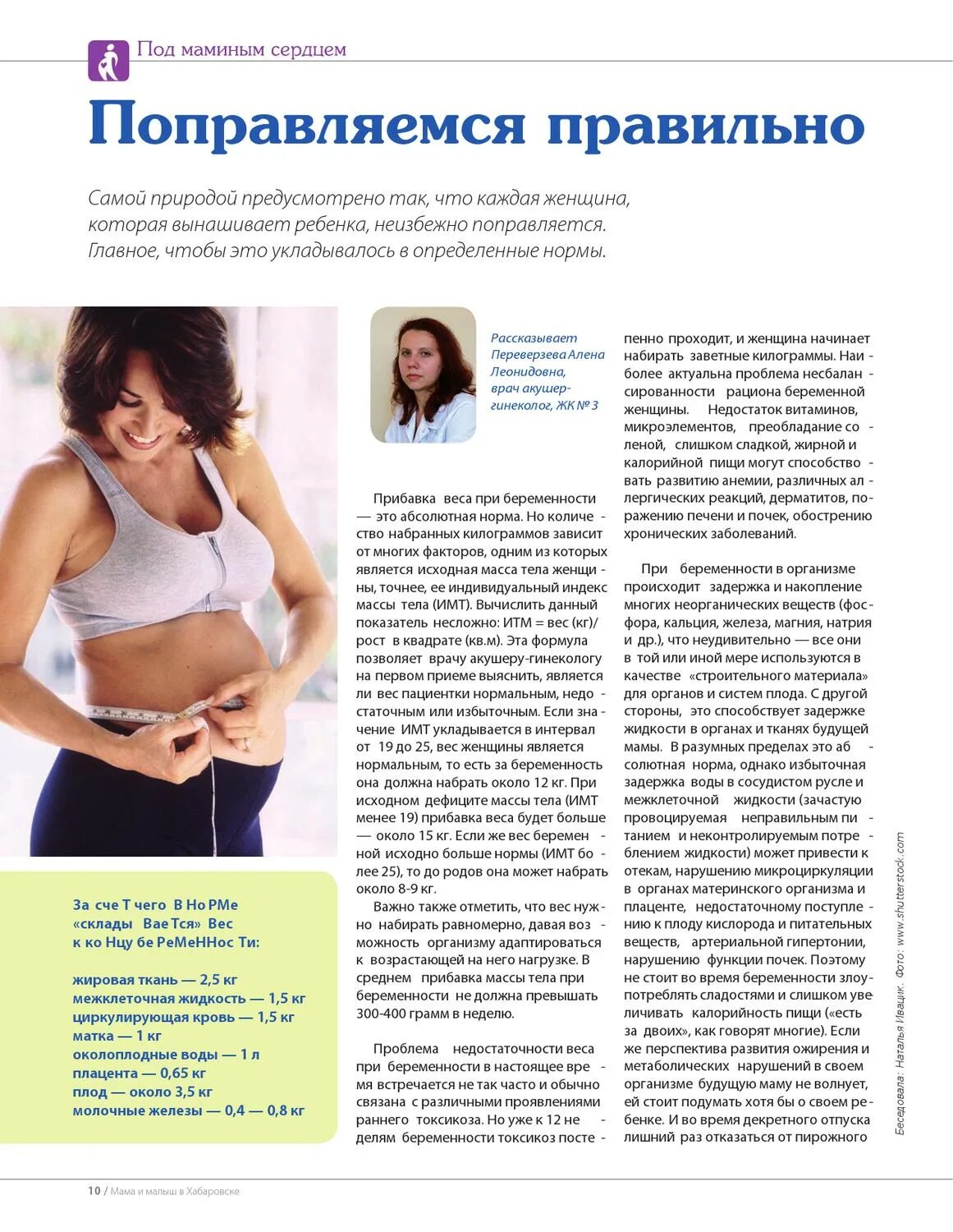 Прибавка веса по неделям беременности таблица. Нормальная прибавка в весе при беременности. Приьавка в вече при беременности. Когда начинаешь набирать при беременности. Когда начинаешь набирать при беременности.