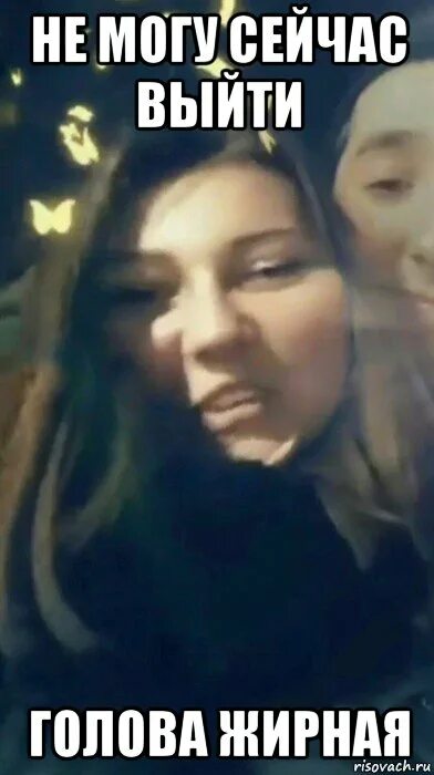 Башка выходи. Не могу выйти голова жирная. Не выйду голова жирная. У меня голова жирная мем. У меня голова жирная.