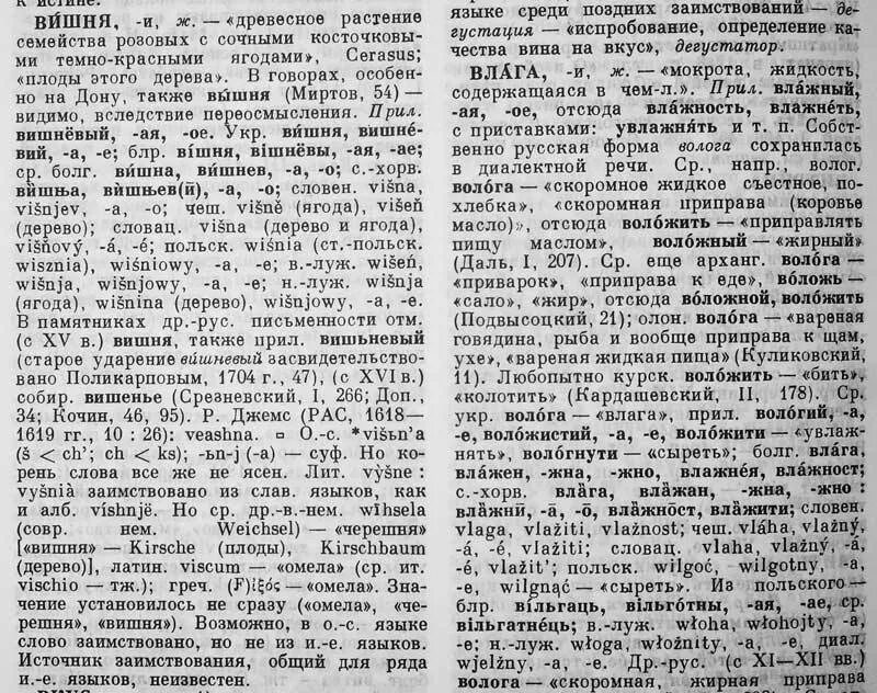 П я черных. Историко этимологический словарь. Этимологический словарь черных. Историко-этимологический словарь черных. Черных. П.Я. историко-этимологический словарь..