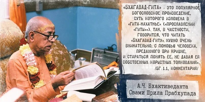 Бхагавад гиты книга читать. Шрила прабхупада с бхагавад гитой. бхагавад гита цитаты. цитаты бхагавад гиты. бхагавад гита книга.