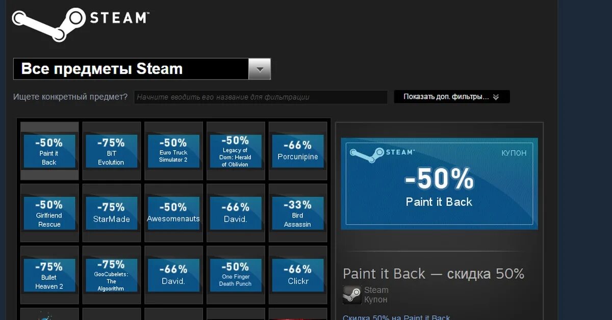 Все скидки стим. Купоны стим. Промокод Steam. Промокоды для стима. Скидочные купоны в стиме.