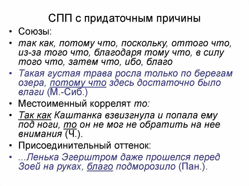 СПП причины схема. Сложноподчиненное предложение с придаточным причины. Схема СПП С придаточным причины. СПП С придаточными причины. 5 спп с придаточными