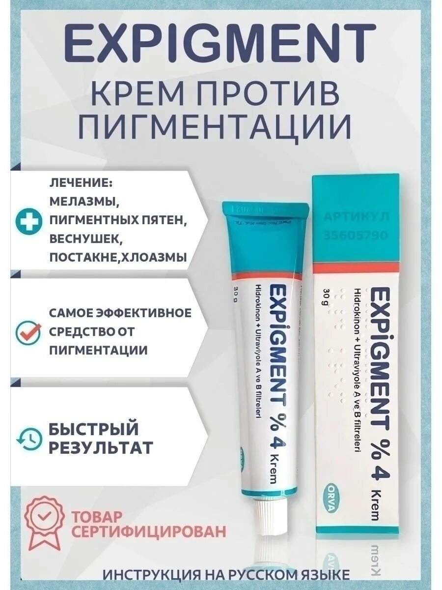 Expigment krem 4 крем. Турецкий отбеливающий крем expigment. Orva крем отбеливающий expigment. Крем отбеливающий для лица expigment 4.