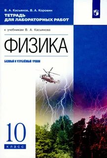 Учебник физика 10 класс фгос