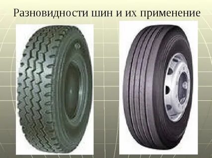 Трение резины