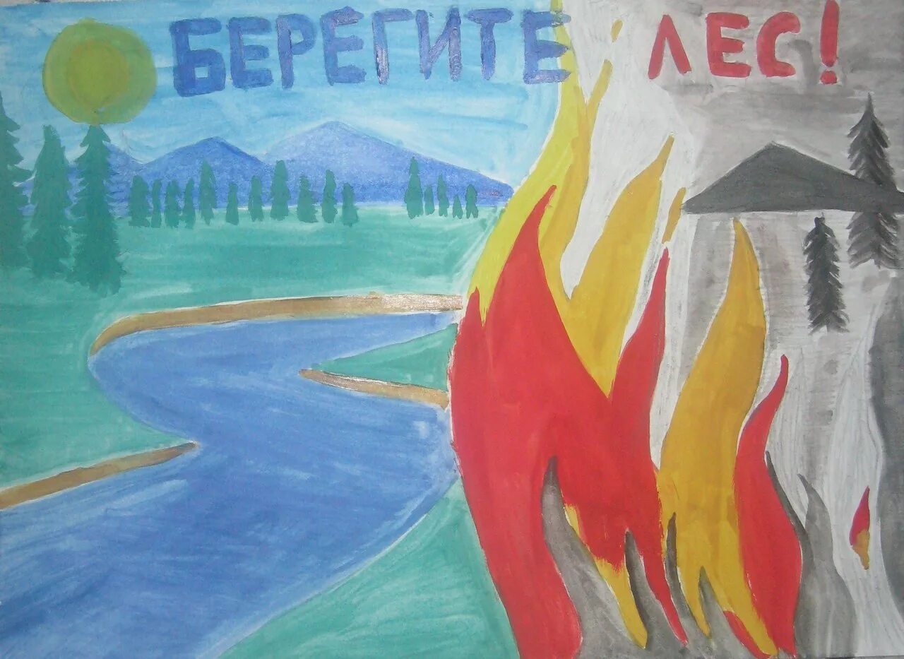 Рисунок берегите. Берегите лес от пожара рисунки. Рисунок на тему береги лес от огня. Конкурс рисунков берегите лес. Плакат на тему берегите лес от пожара.