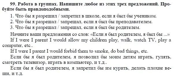 Решебник по английскому 7 класс. Английский язык страница 99 упражнение 7. Биболетова упражнение 98. Английский язык 3 класс биболетова страница 115 упражнение 5.