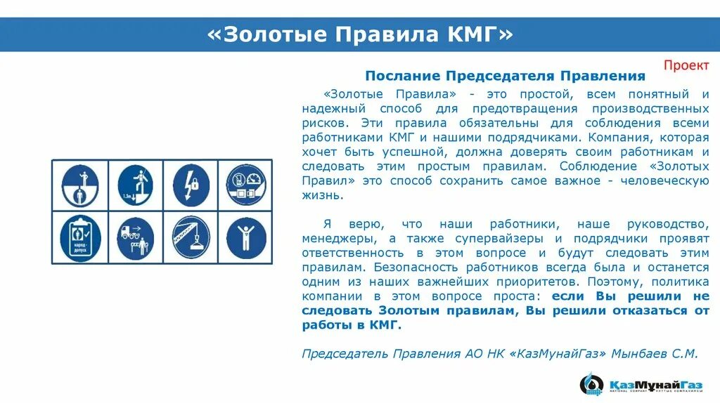 Золотые правила. Золотые правила техники безопасности. Золотые правила охраны труда. Золотые правила предприятия.