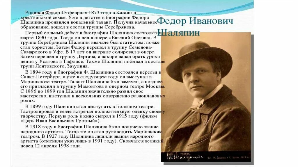 Текст о шаляпине. Фёдор Шаляпин 1929. Эмиграция Федора Шаляпина слайд.