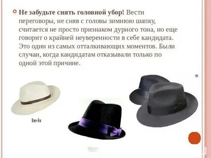 Шапку нельзя класть на стол