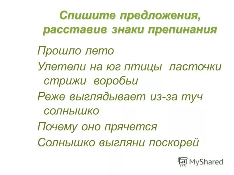 Характеристика предложения улыбнулось из за тучи солнышко. Улыбнулось из за тучи солнышко. Характеристика предложения улыбнулось из за тучи солнышко. Составление предложения из за туч выглянуло солнце. Характеристика предложения улыбнулось из за тучи солнышко.
