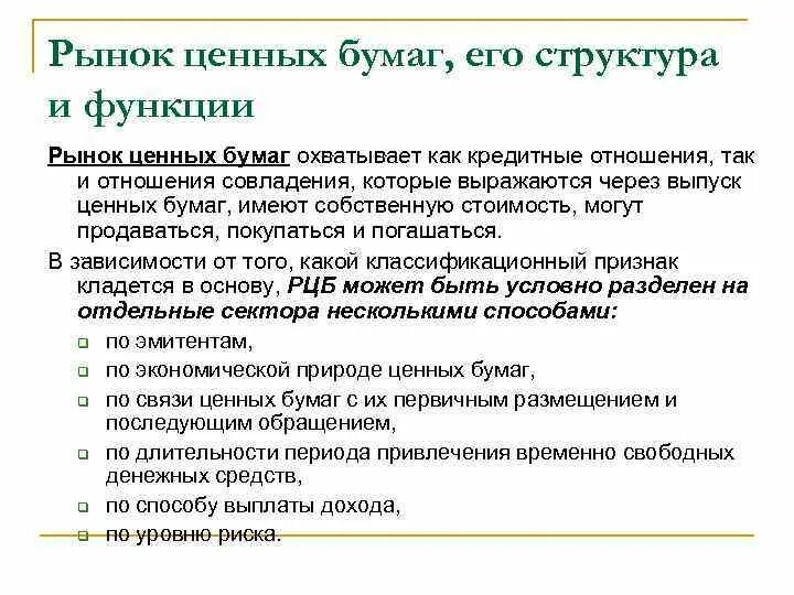 Природа ценных бумаг. Природа ценных бумаг