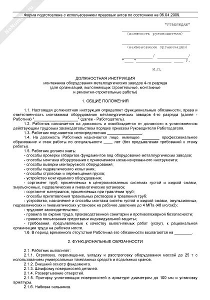 Производственные инструкции в котельной. Должностная инструкция оператора котельной. Должностная инструкция котельное оборудование. Должностная инструкция котельное оборудование. Должностная инструкция котельное оборудование.