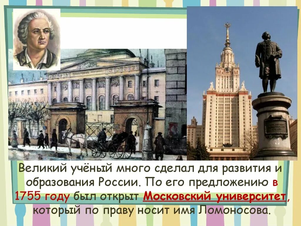 В каком году ломоносов открыл университет. Ломоносов открытие Московского университета. Открытие Московского университета 1755. Московский Ломоносовский университет 1755 года.