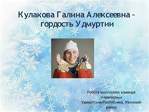 Выдающиеся люди удмуртии. Деятели культуры удмуртии. Известные личности удмуртии. Деятели культуры удмуртии. Выдающиеся люди удмуртии.