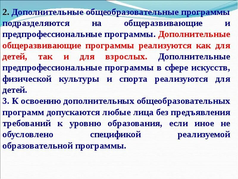 Основные характеристики дополнительных общеобразовательных программ. Дополнительные общеобразовательные программы. Дополнительные общеобразовательные программы подразделяются на. Дополнительные общеобразовательные программы это примеры. Дополнительные общеобразовательные программы реализуются:.