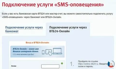 Как подключить смс уведомления в втб. Как подключить смс уведомления в втб