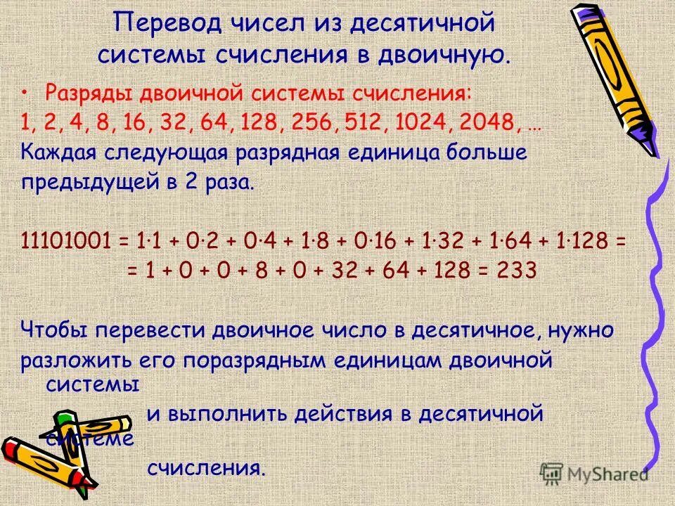 213 в десятичной системе