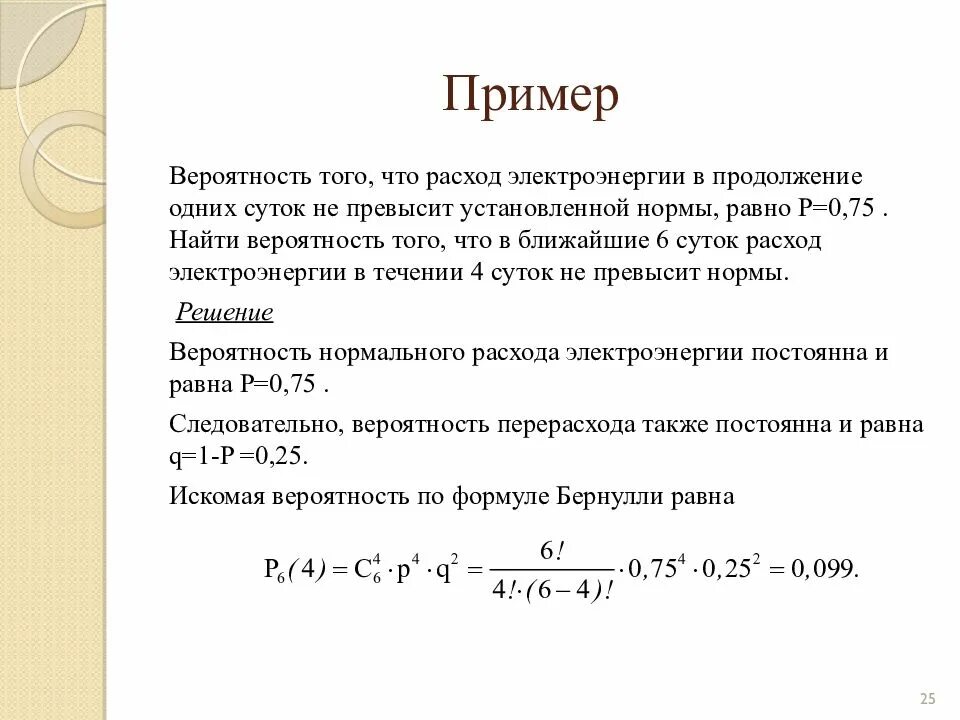 Группа вероятность. Вероятность примеры. Вероятность того что. Нормы вероятности превышения расходов. Нормирование вероятности.