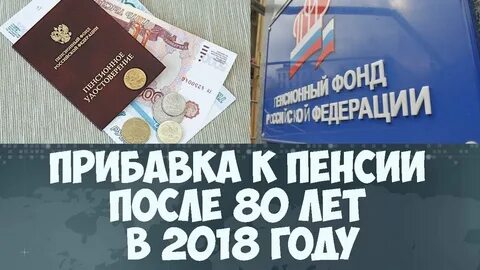 Добавка после 80 лет