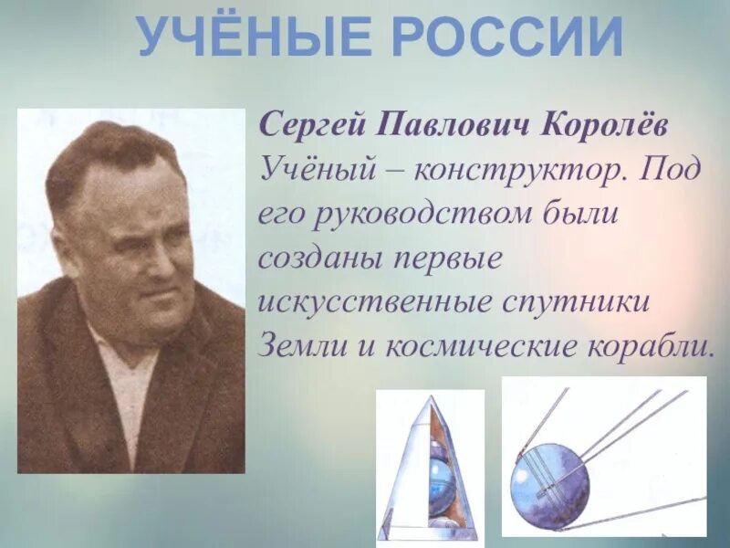 Под руководством какого ученого был