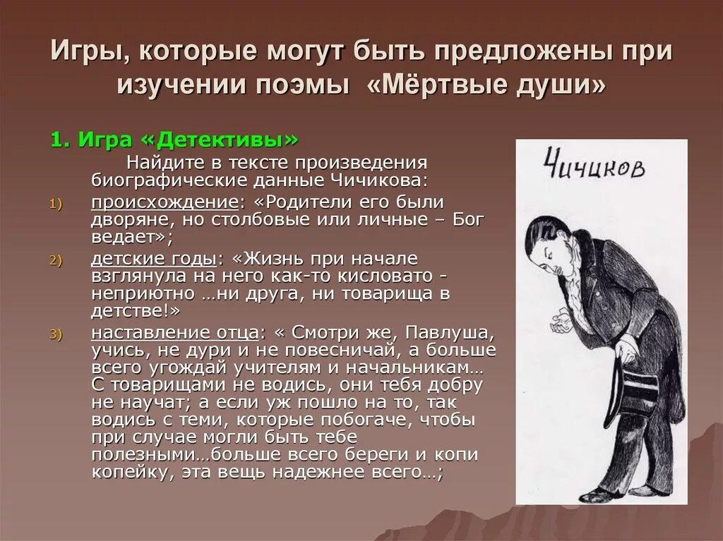 Какова жизнь чичикова. Гоголь мертвые души. Мертвые души презентация. Мертвые души. Поэма. Мертвые души конспект.