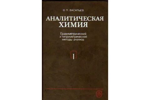Аналитическая химия объект исследования