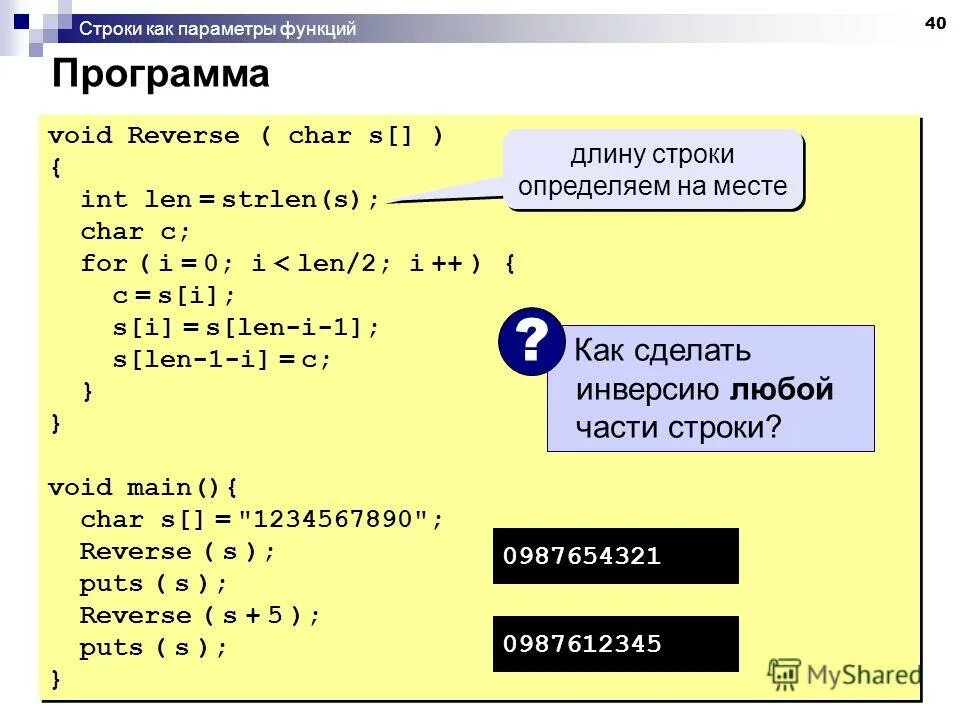R n строки. Строки в питоне презентация. Перестановка строк в матрице. Динамическая строка в си. Язык программирования паскаль - это *.