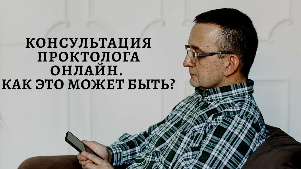 Проктология в грозном. Ответы проктологов. Геморрой врач проктолог. Название врачей. Записаться на приём к проктологу.