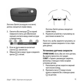 Как подключить пульсометр гармин