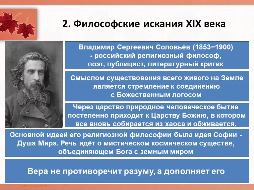 Философия оказавшая наибольшее влияние на русскую философию