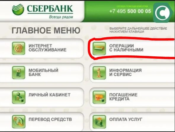 Можно перевести деньги через банкомат без карты. Как снять деньги с карты. Снятие денег в банкомате Сбербанка. Как снять деньги с банкомата. Как снять деньги в Сбербанке.