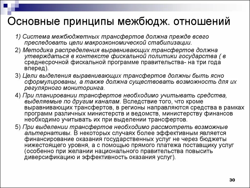 Межбюджетные отношения в рф. Основные принципы межбюджетных отношений. Классификация межбюджетных отношений. Система межбюджетных отношений в РФ. Межбюджетные отношения пример.