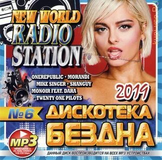 Дискотека бездна все выпуски