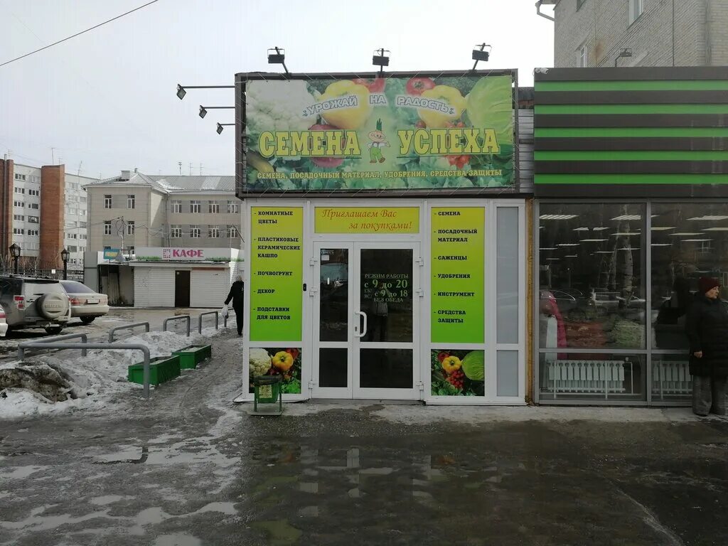 магазин семян успех. успех на радуге кемерово. кемерово магазин успех семена. пролетарская улица кемерово. магазин семян успех.
