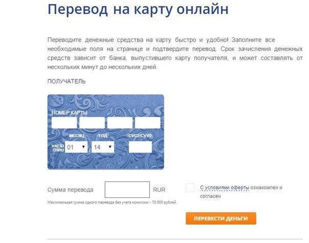 Пушкинская карта мошенники. Мошенники перевод денег на карту. Форма для перевода денег картой мошенники. Можно ли перевести деньги с пушкинской карты