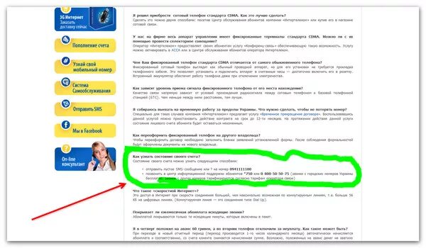Феникс проверка. Проверить счет Феникс. Интертелеком проверка счета. Как проверить номер на Фениксе. Как узнать свой номер Феникс.