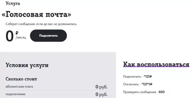 Голосовое сообщение теле2. Голосовая почта теле2. Отключить услугу кто звонил на теле2. Номер голосовой почты tele2. Проверь голосовой